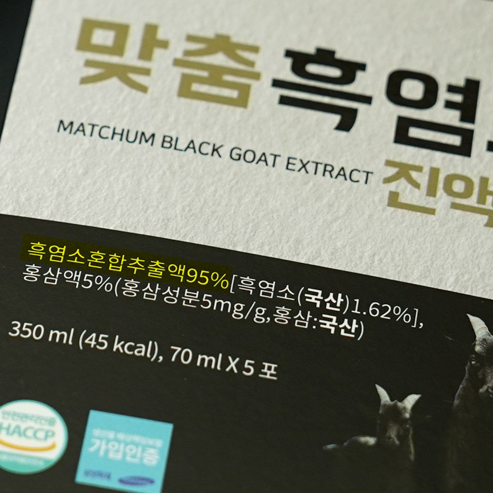 Customized black goat essence 2.1 L, 3box